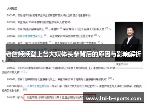 老詹频频登上各大媒体头条背后的原因与影响解析 老詹频频登上各大媒体头条背后的原因与影响解析