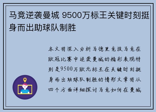 马竞逆袭曼城 9500万标王关键时刻挺身而出助球队制胜