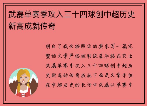 武磊单赛季攻入三十四球创中超历史新高成就传奇 武磊单赛季攻入三十四球创中超历史新高成就传奇