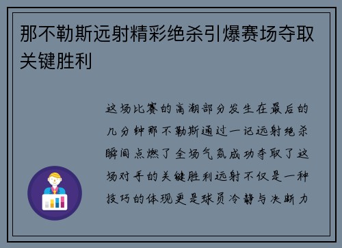 那不勒斯远射精彩绝杀引爆赛场夺取关键胜利 那不勒斯远射精彩绝杀引爆赛场夺取关键胜利