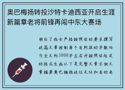 奥巴梅扬转投沙特卡迪西亚开启生涯新篇章老将前锋再闯中东大赛场 奥巴梅扬转投沙特卡迪西亚开启生涯新篇章老将前锋再闯中东大赛场