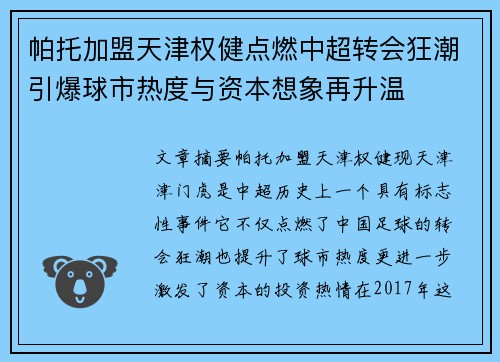帕托加盟天津权健点燃中超转会狂潮引爆球市热度与资本想象再升温 帕托加盟天津权健点燃中超转会狂潮引爆球市热度与资本想象再升温