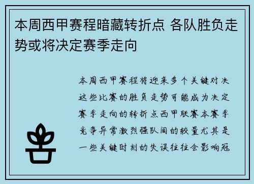 本周西甲赛程暗藏转折点 各队胜负走势或将决定赛季走向 本周西甲赛程暗藏转折点 各队胜负走势或将决定赛季走向
